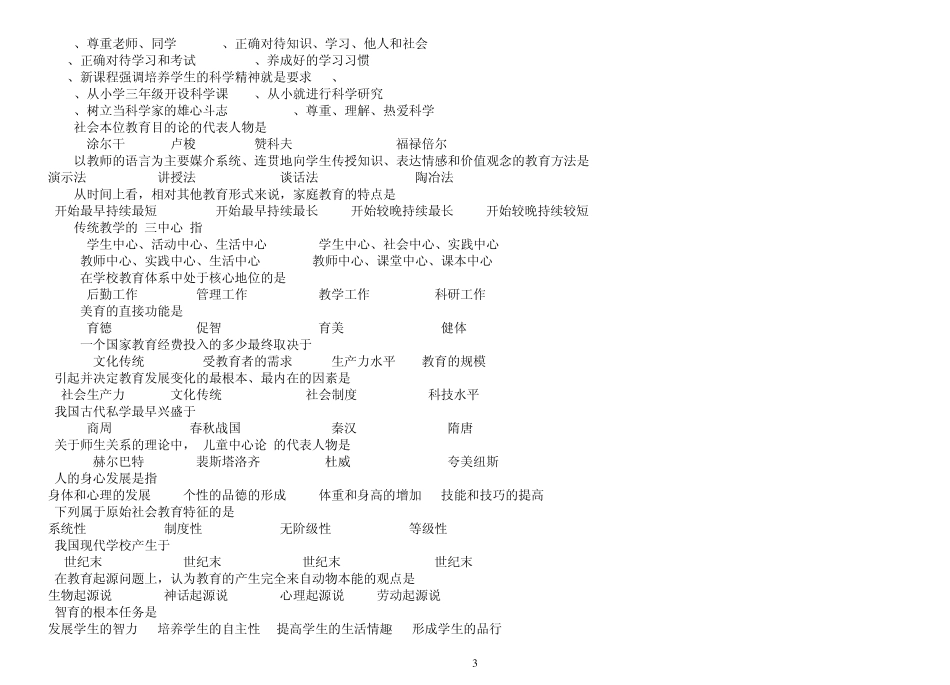 中小学教师职称晋升教育教学能力水平测试_第3页