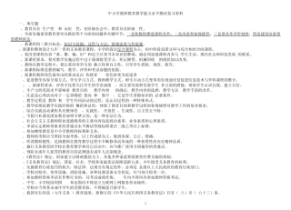 中小学教师职称晋升教育教学能力水平测试