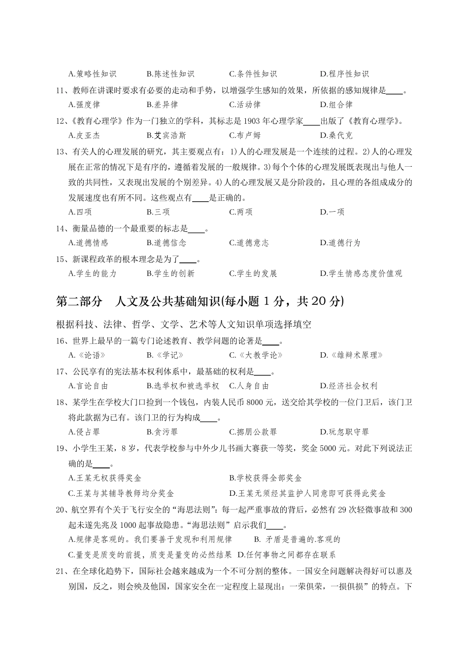 中小学教师职称晋升水平能力测试题00_第2页