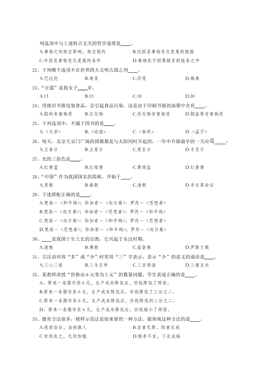 中小学教师职称晋升水平能力测试题00_第3页