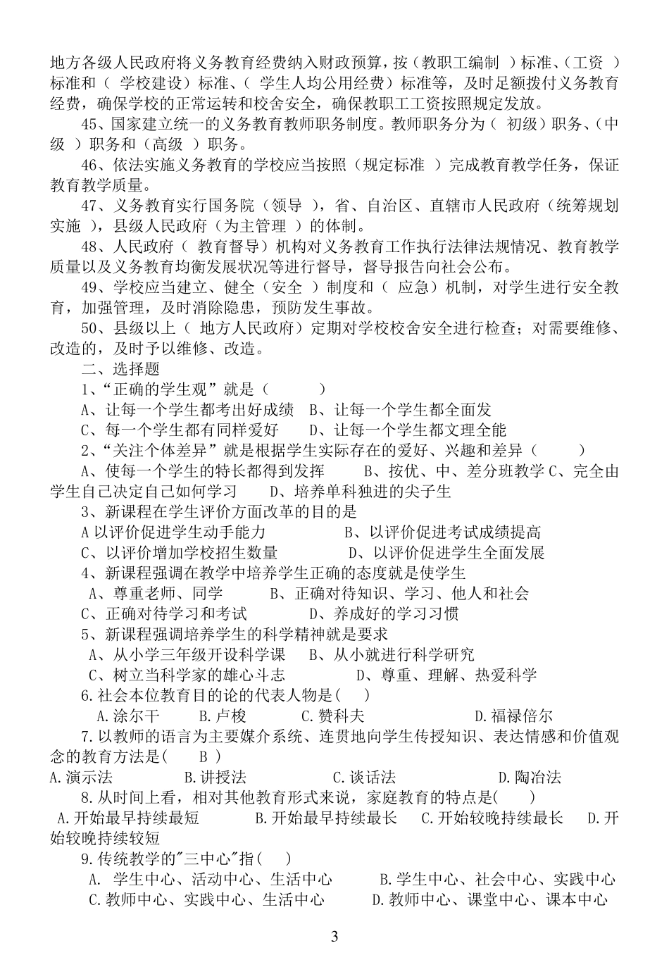 中小学教师职称晋升水平能力测试复习资料_第3页