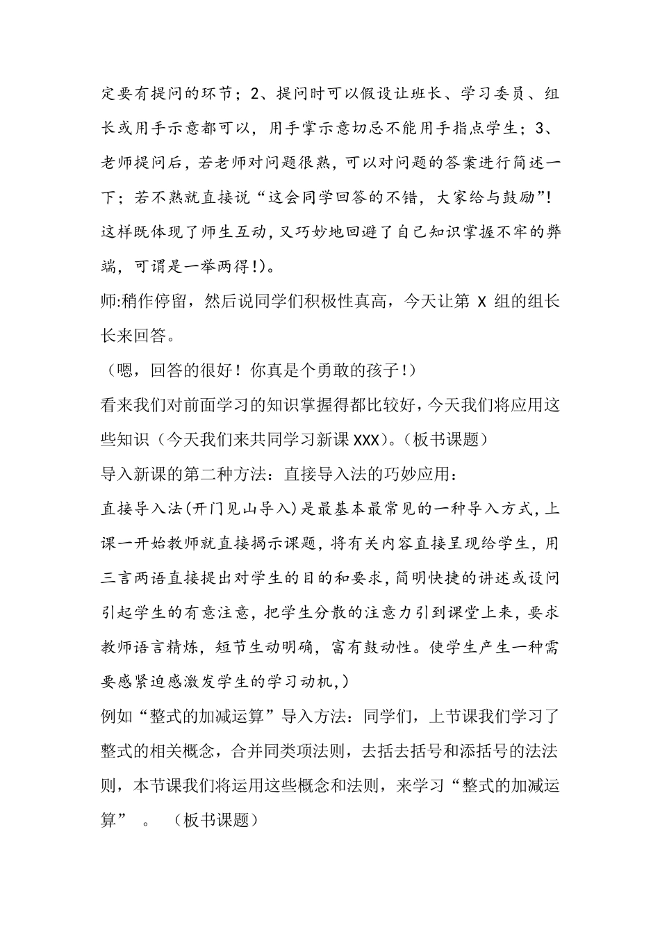 中小学教师职称晋升答辩讲课模板之数学学科万能模板_第2页