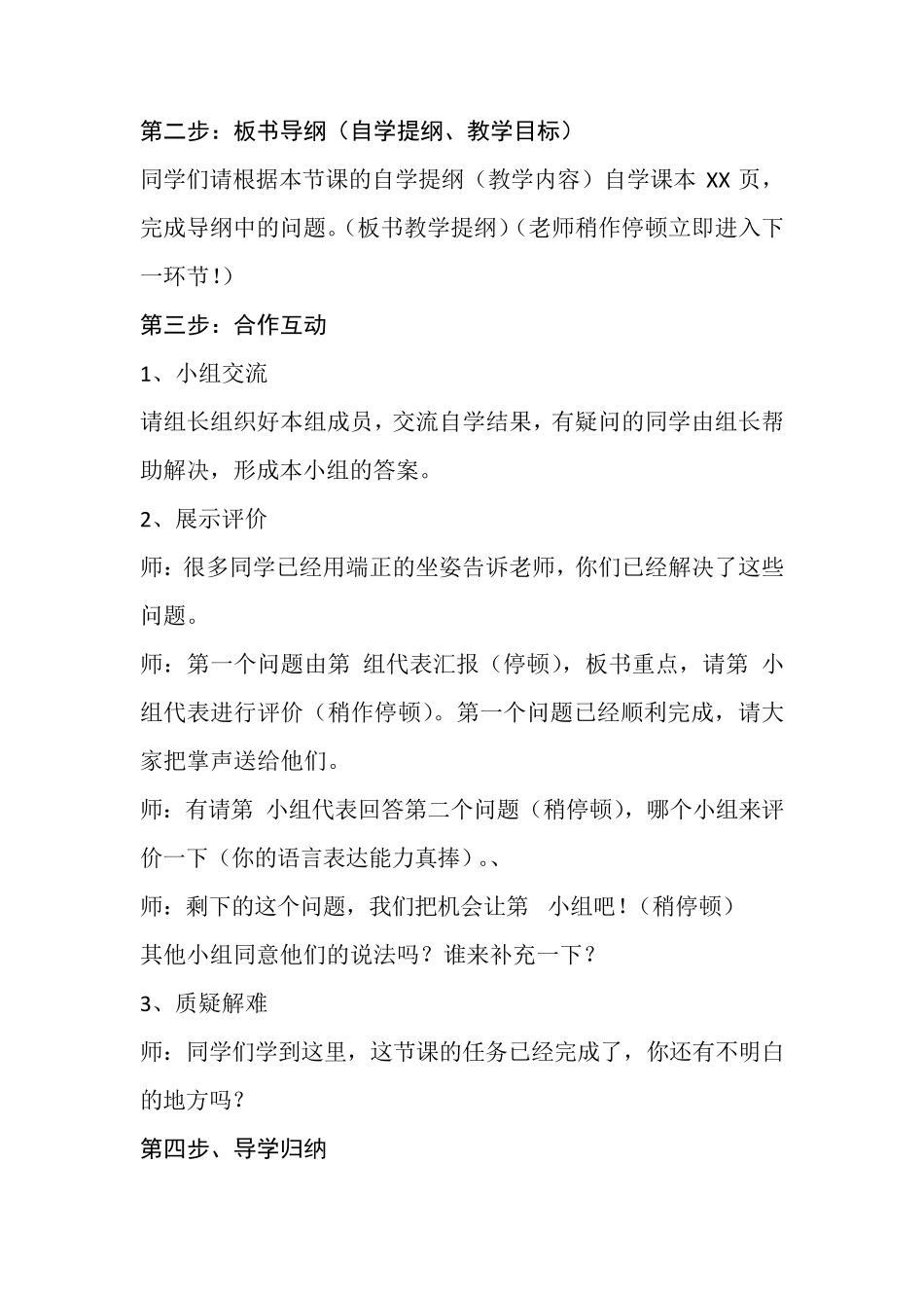 中小学教师职称晋升答辩讲课模板之数学学科万能模板_第3页