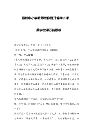 中小学教师职称晋升答辩讲课模板之数学学科万能模板
