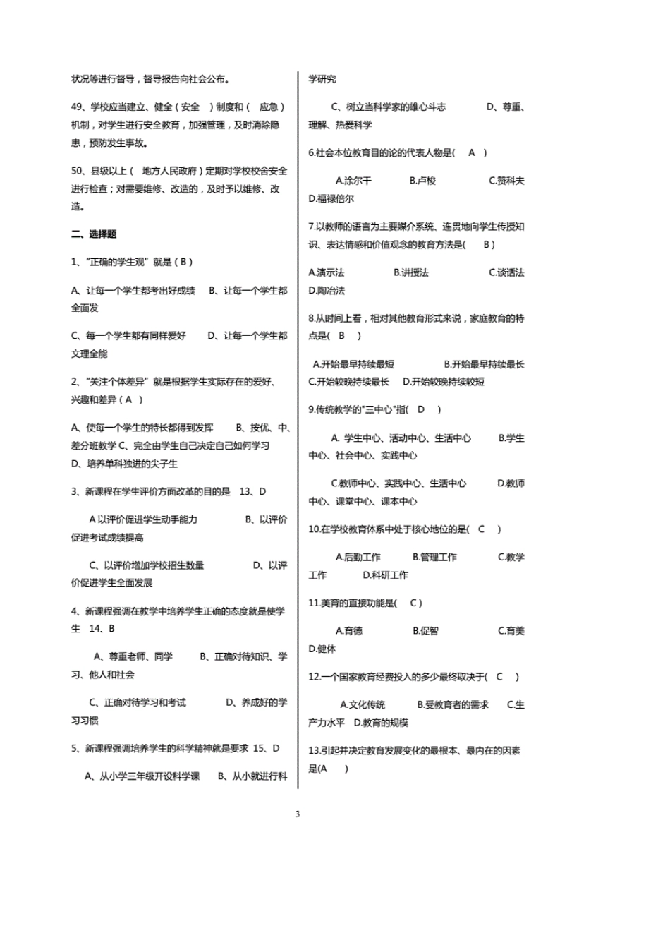 中小学教师职称晋升水平能力测试题库._第3页