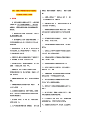 中小学教师职称晋升水平能力测试题库.