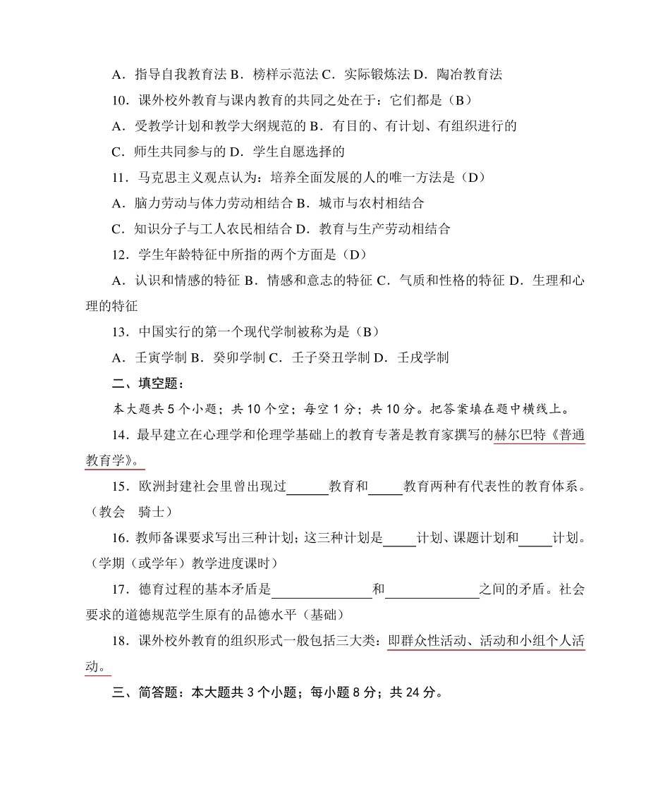 中小学教师职称水平能力测试真题含答案_第2页