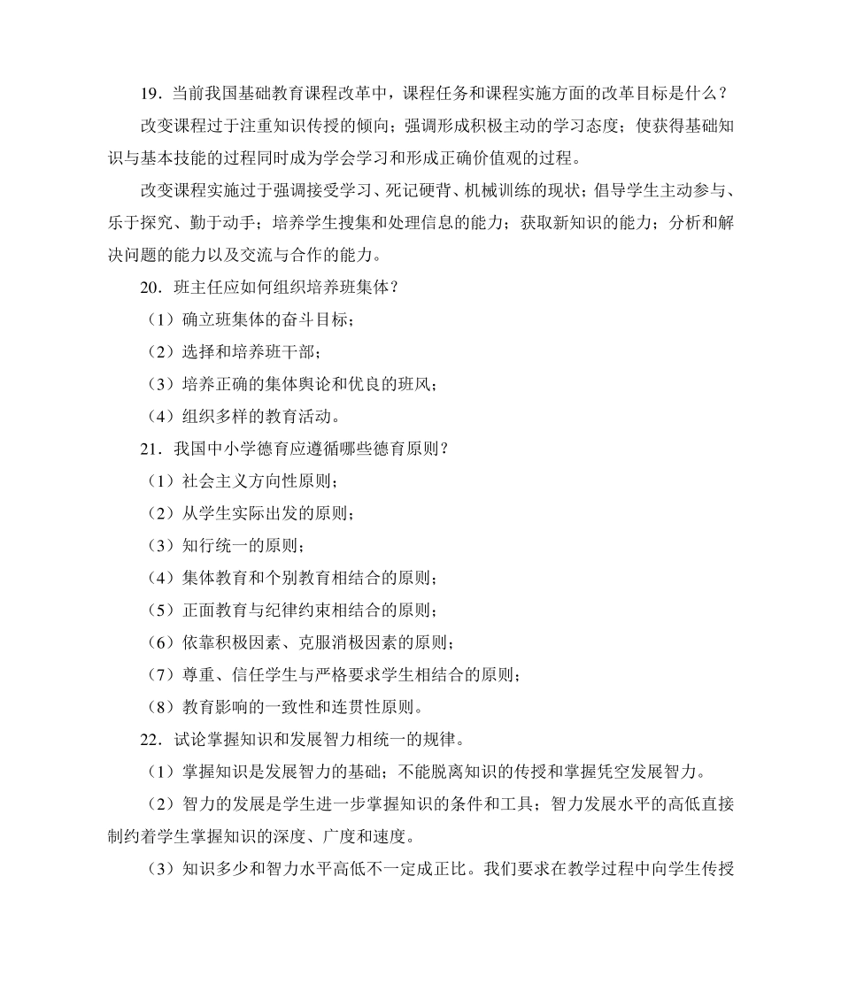 中小学教师职称水平能力测试真题含答案_第3页