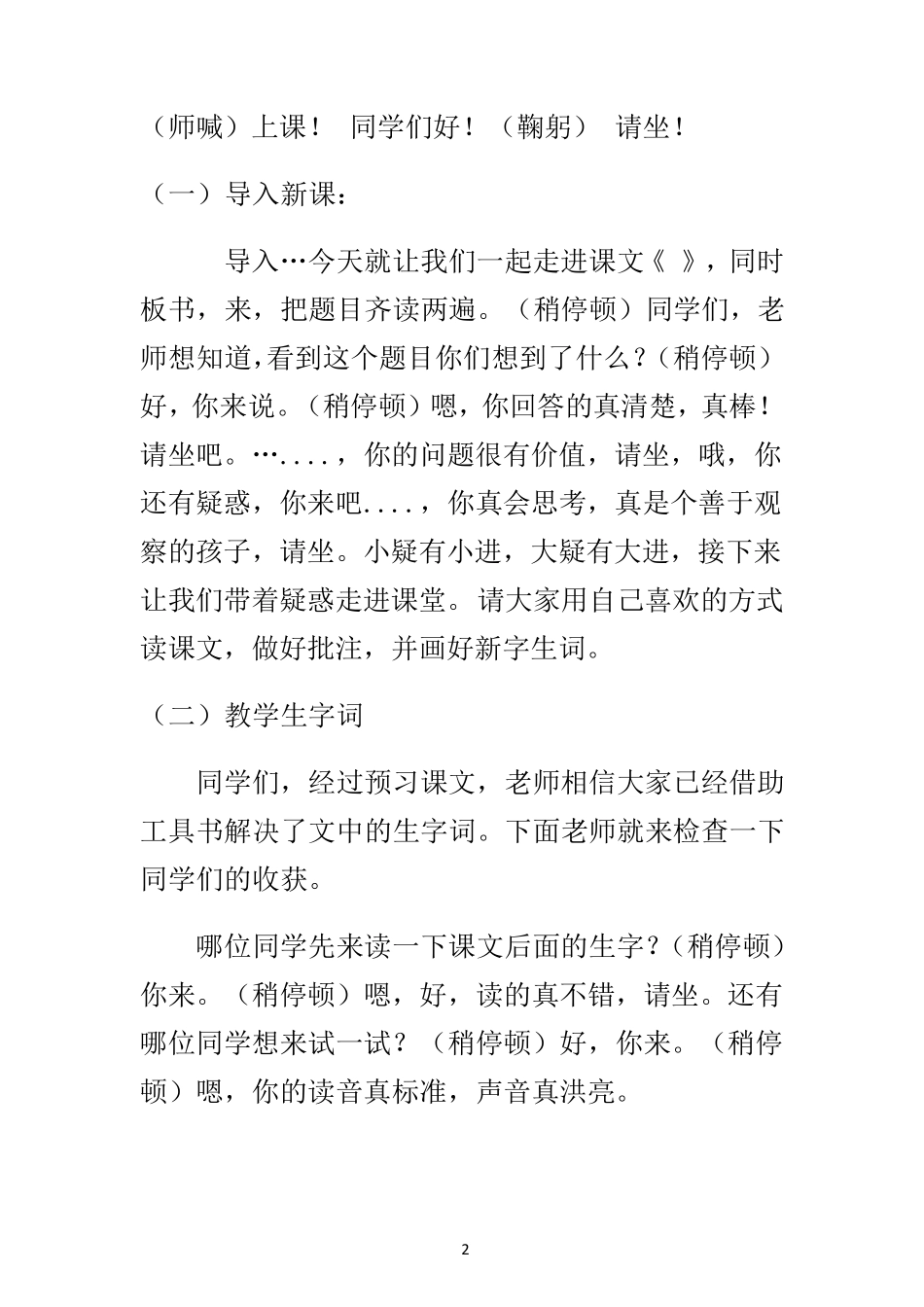 中小学教师职称晋升讲课答辩模板(语文)及注意事项_第2页