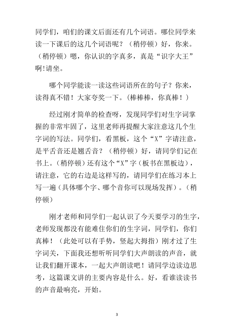 中小学教师职称晋升讲课答辩模板(语文)及注意事项_第3页