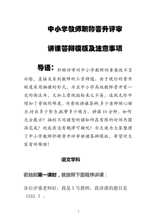 中小学教师职称晋升讲课答辩模板(语文)及注意事项