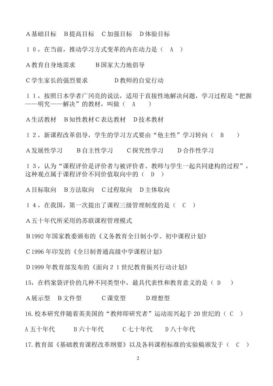 中小学教师职称晋升通用知识试题_第2页