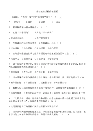 中小学教师职称晋升通用知识试题