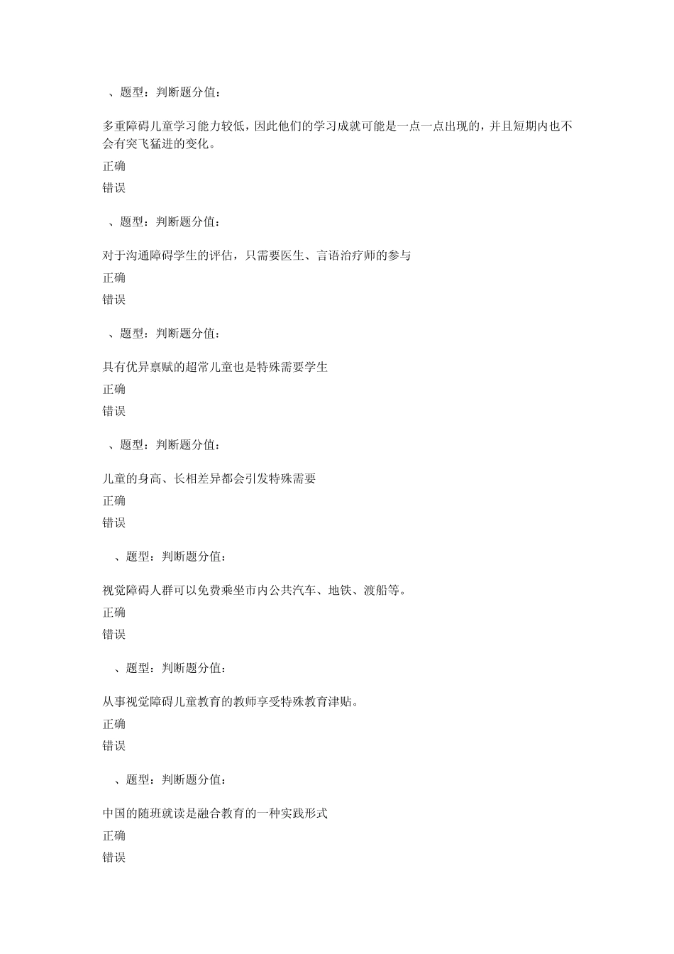 中小学教师融合教育知识网络竞赛96分考卷_第2页