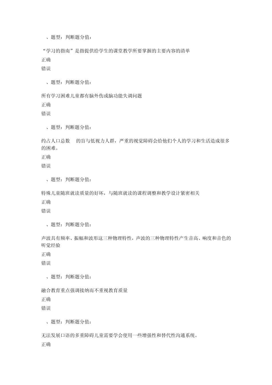 中小学教师融合教育知识网络竞赛96分考卷_第3页