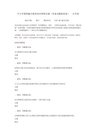 中小学教师融合教育知识网络竞赛96分考卷