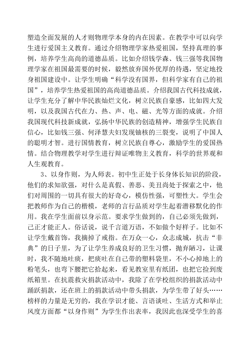 中小学教师职称评定教育教学工作总结1_第2页