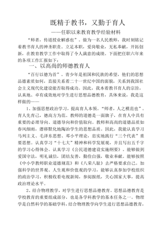 中小学教师职称评定教育教学工作总结1