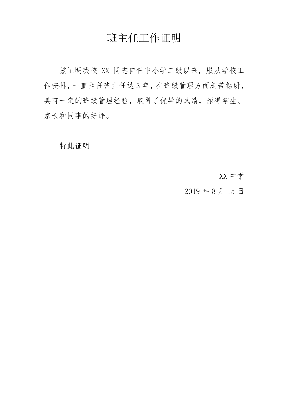 中小学教师评职称各项证明模板副本_第2页