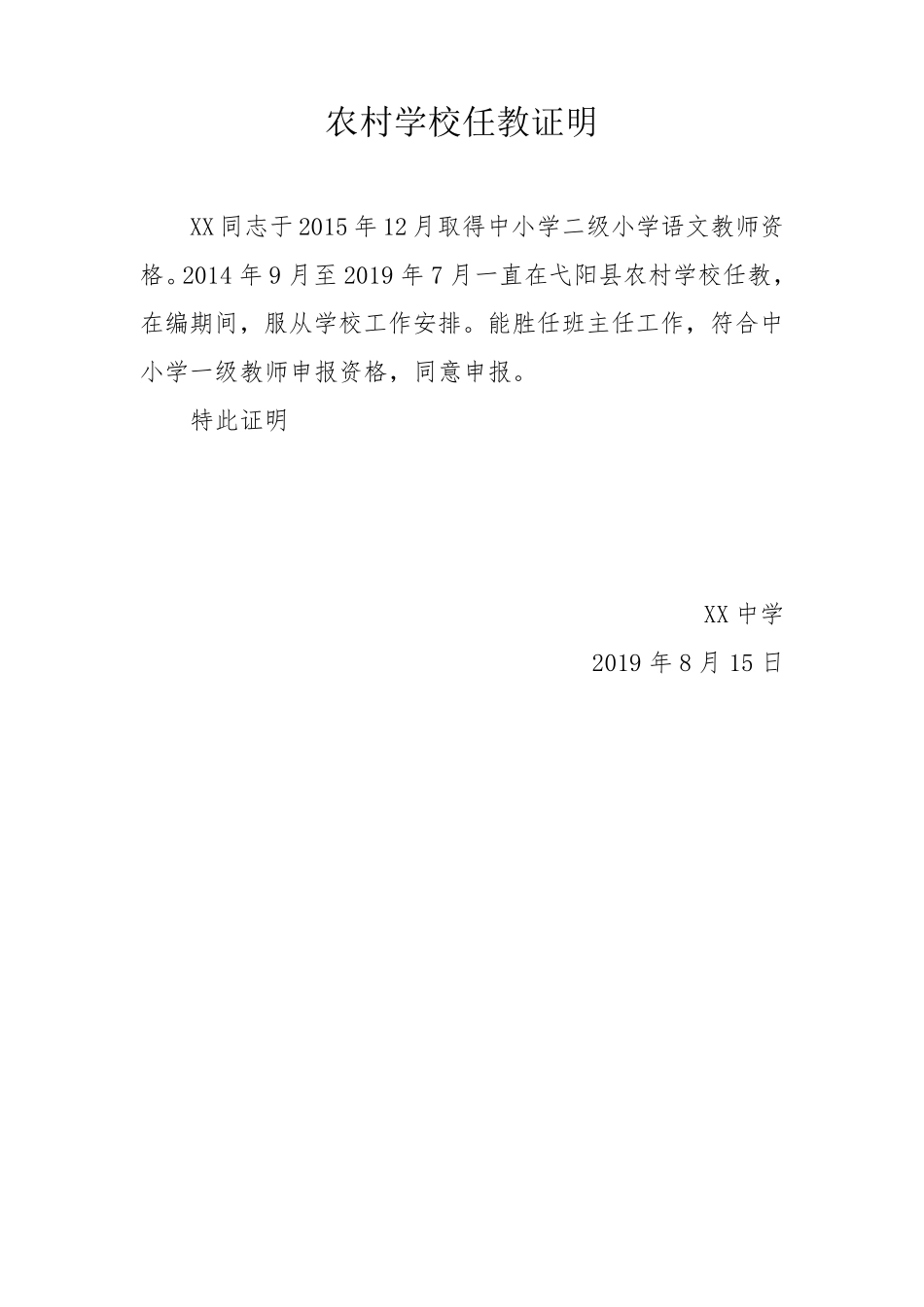 中小学教师评职称各项证明模板副本_第3页