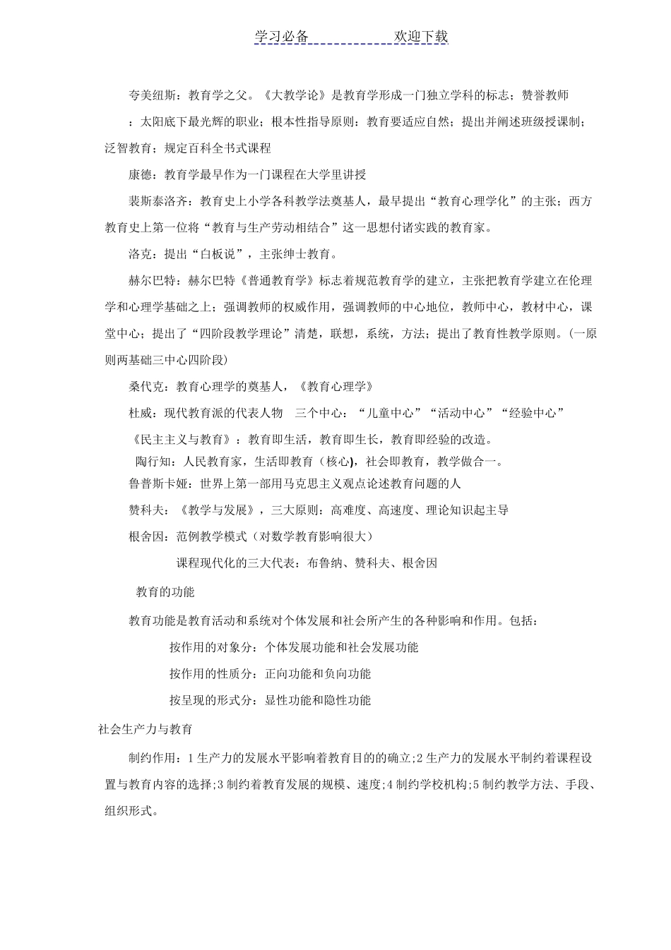 中小学教师资格证《教育知识与能力》知识点归纳_第3页