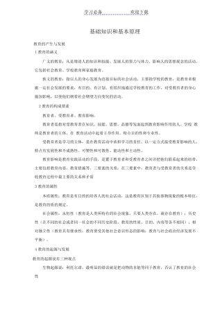 中小学教师资格证《教育知识与能力》知识点归纳