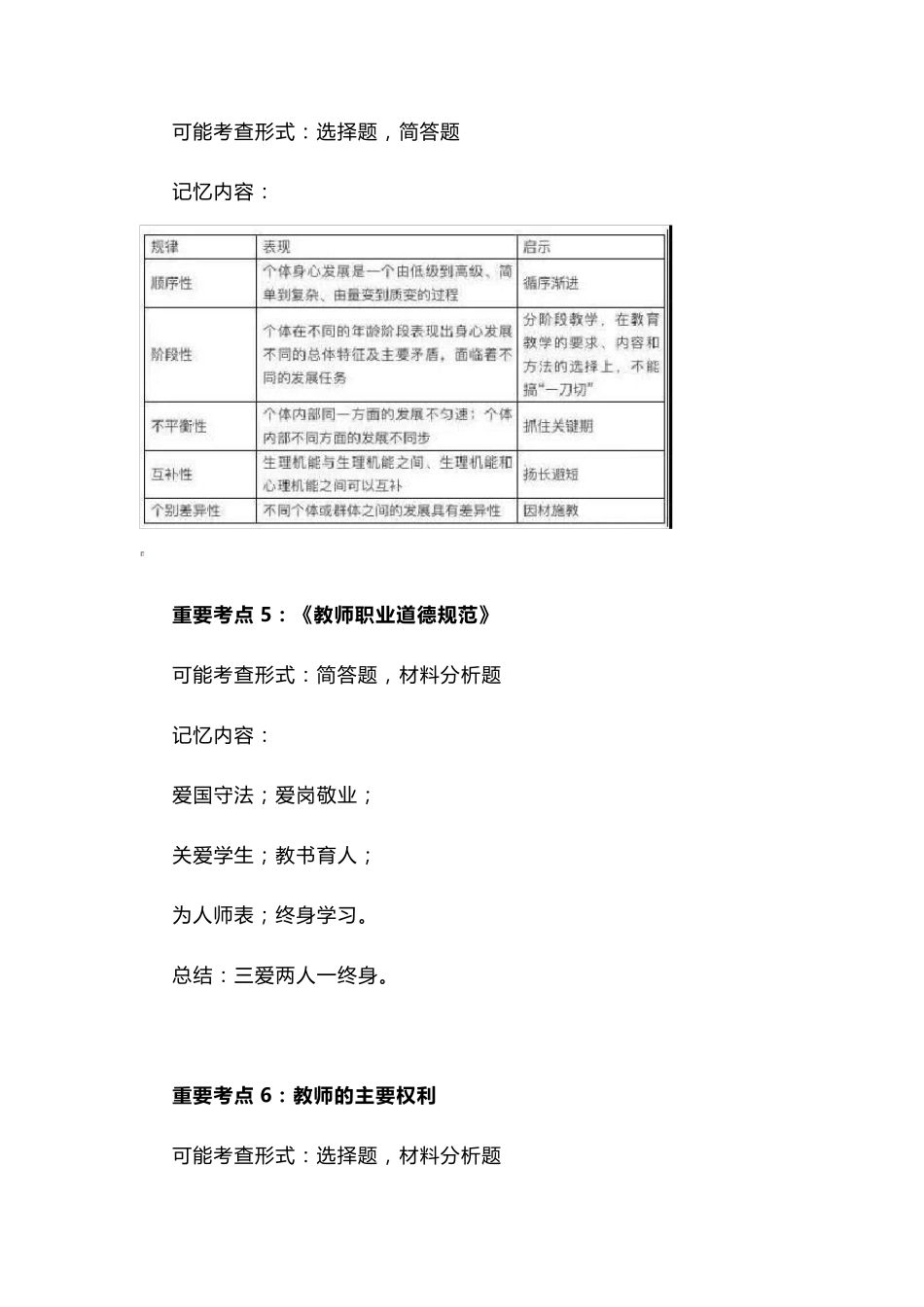 中小学教师资格证《综合素质》考试必背_第3页