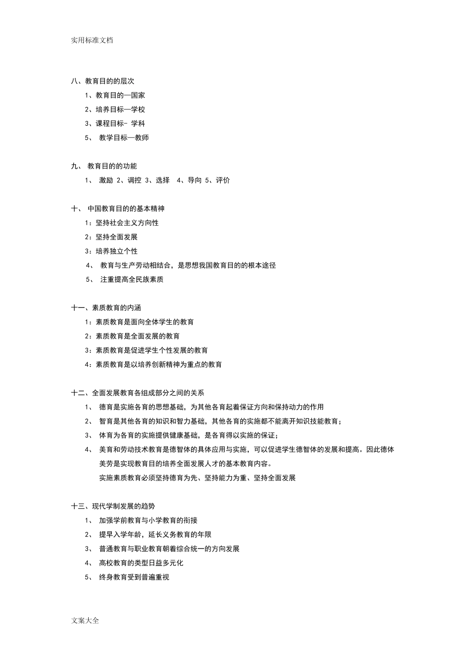 中小学教师资格证考试简答题汇总_第2页