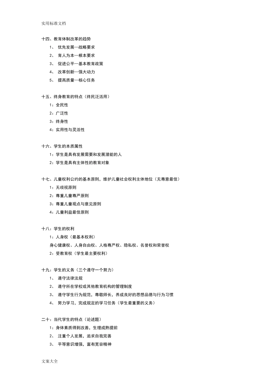 中小学教师资格证考试简答题汇总_第3页