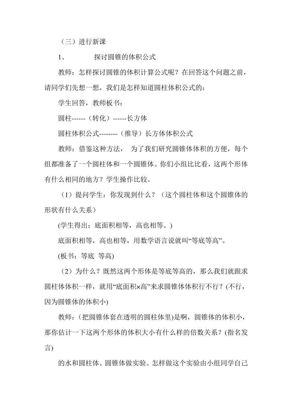 中小学教师资格证面试小学数学试讲教案范例_第2页