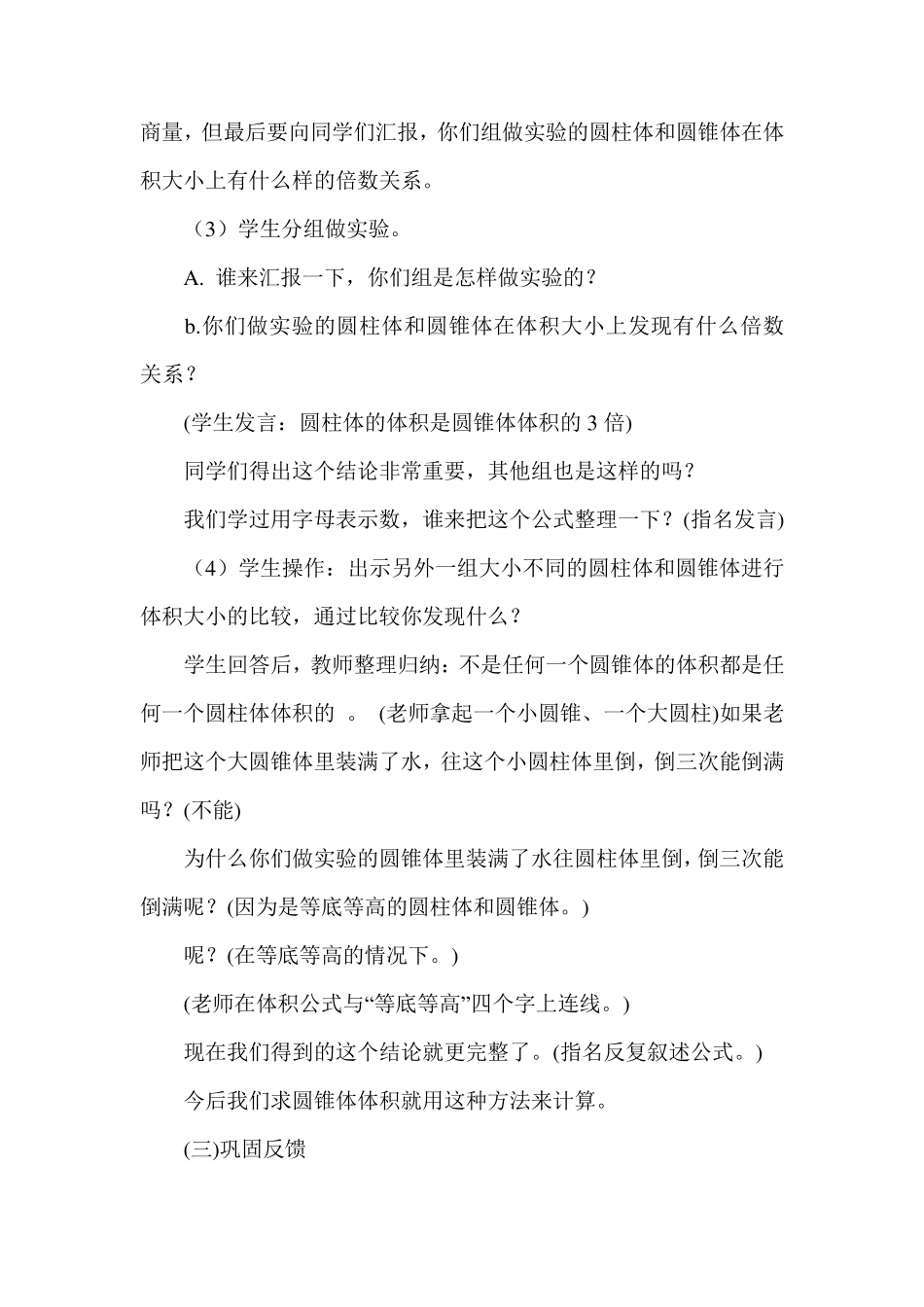 中小学教师资格证面试小学数学试讲教案范例_第3页