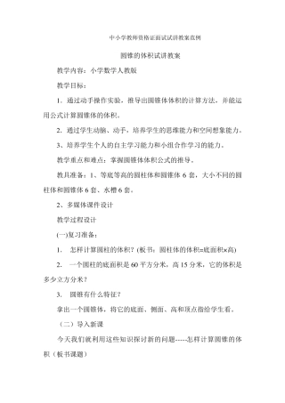 中小学教师资格证面试小学数学试讲教案范例