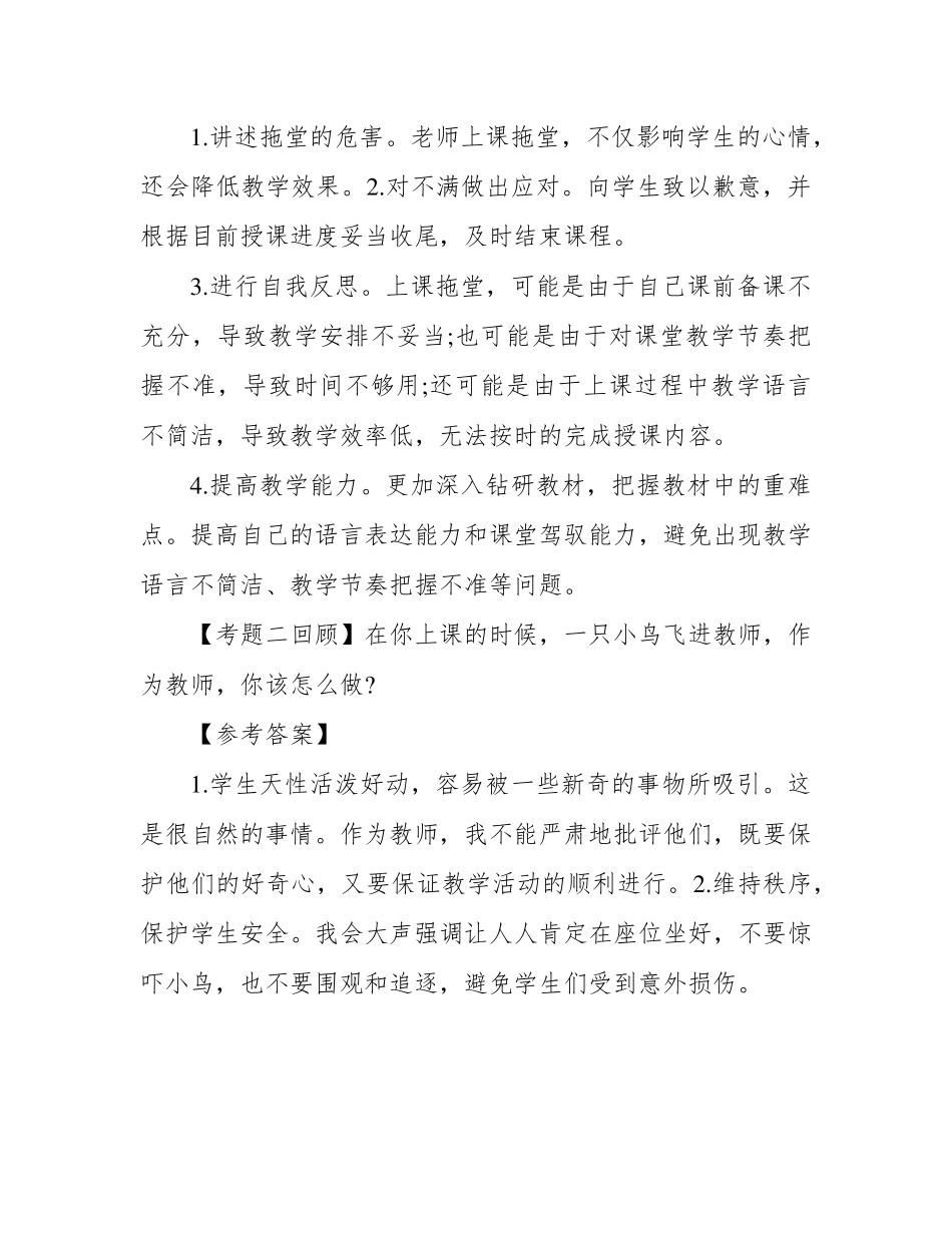 中小学教师资格面试结构化真题(共四套)附答案_第2页