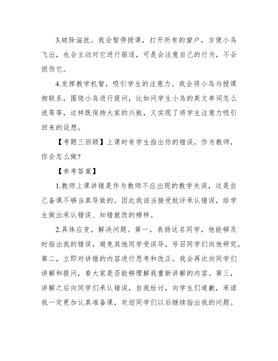 中小学教师资格面试结构化真题(共四套)附答案_第3页