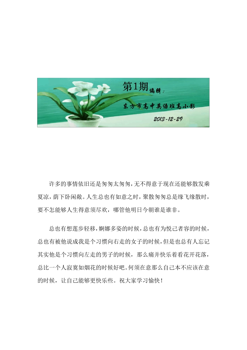 中小学教师远程研修全员培训第一期简报_第1页