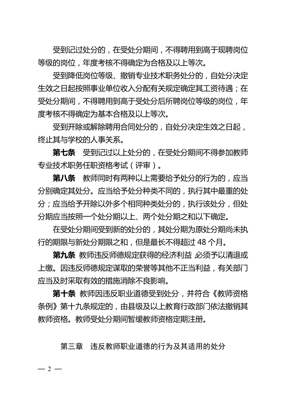 中小学教师违反职业道德行为处理办法_第2页