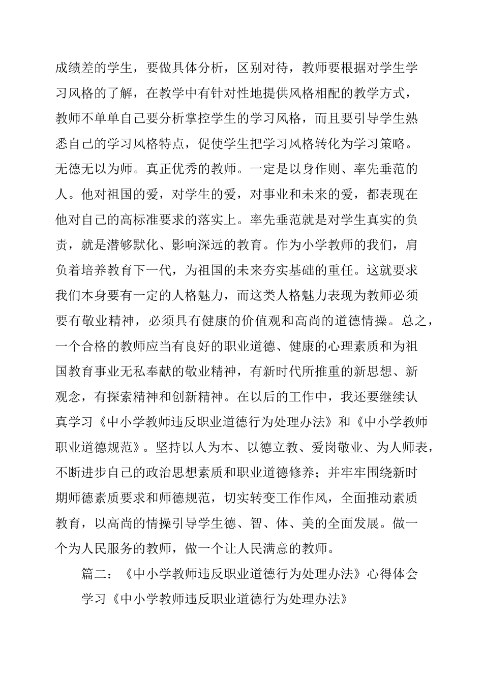 中小学教师违反职业道德行为处理办法心得体会_第2页