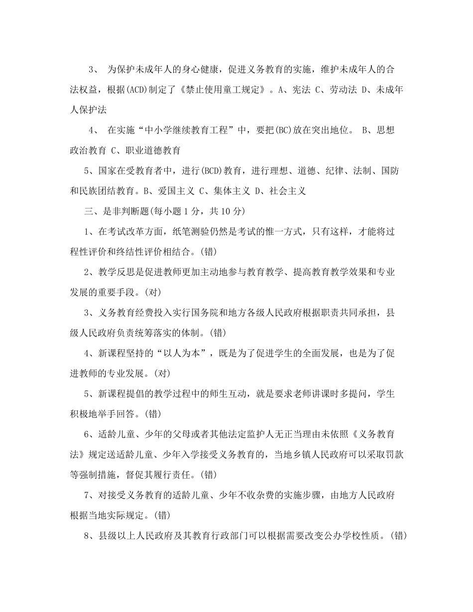 中小学教师高级职称专业水平能力测试模拟题_第2页