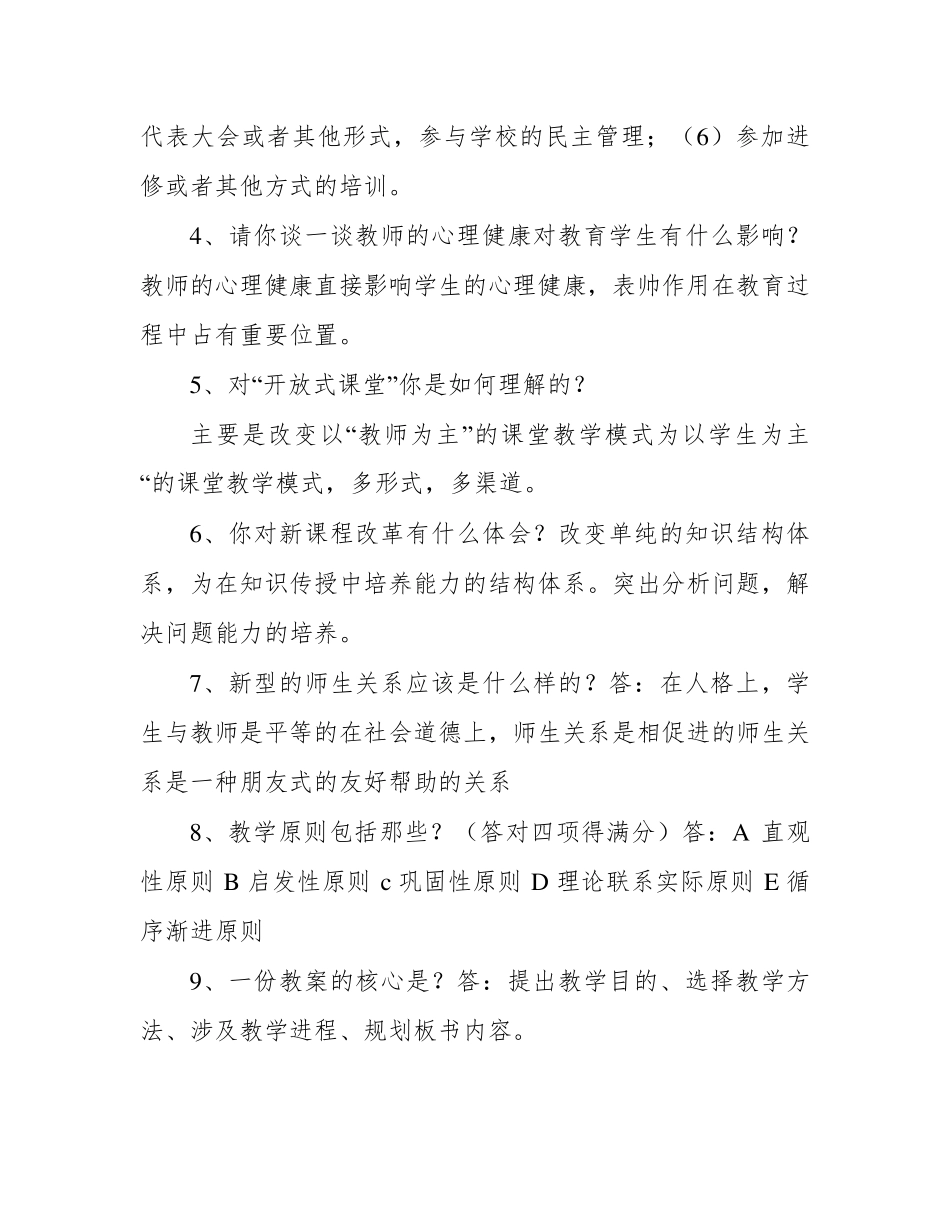 中小学教师高级职称面试讲课答辩题目及答案(分五类共60题)_第2页