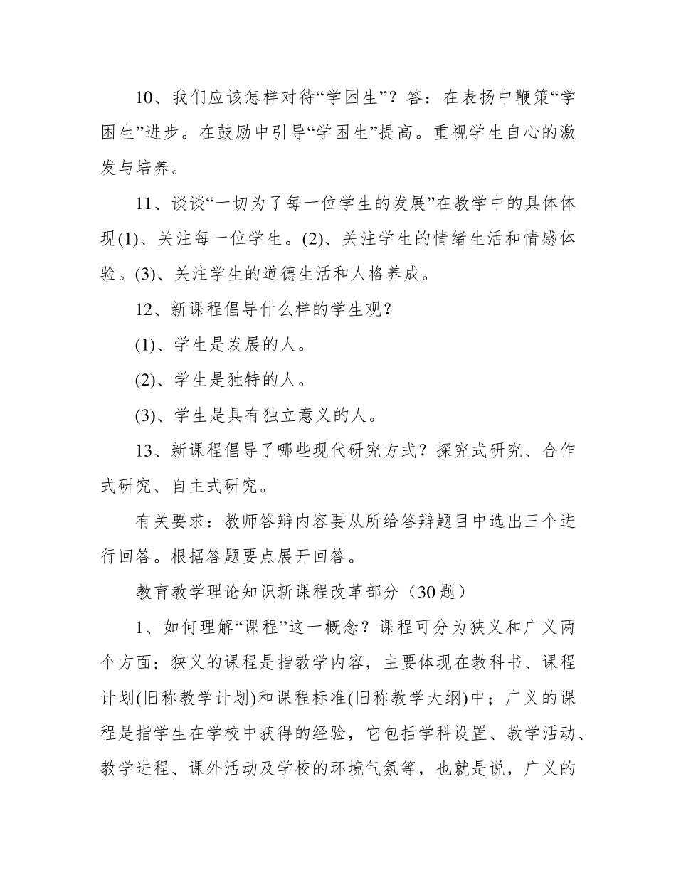 中小学教师高级职称面试讲课答辩题目及答案(分五类共60题)_第3页