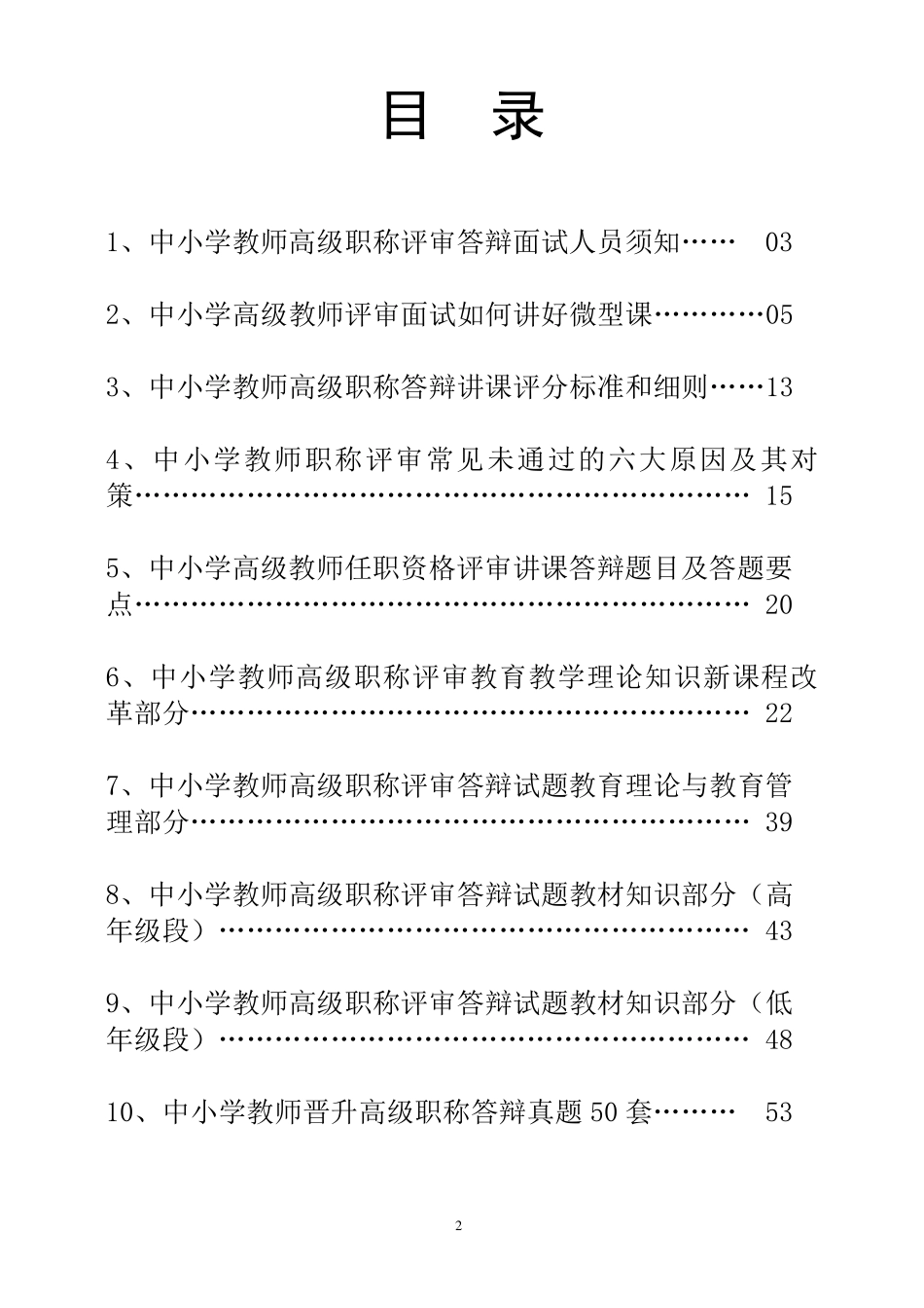 中小学教师高级职称评审答辩轻松过关秘籍_第2页
