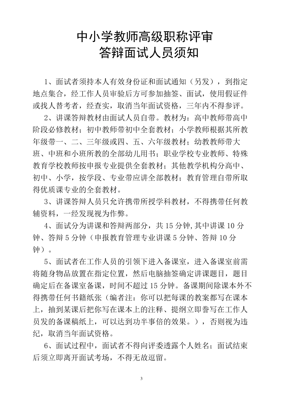 中小学教师高级职称评审答辩轻松过关秘籍_第3页