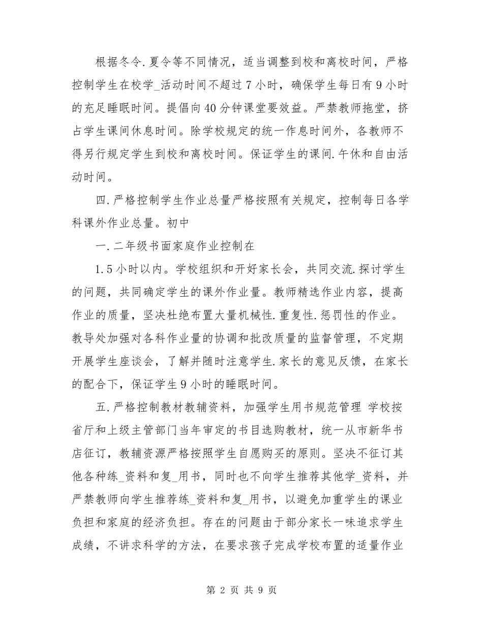 中小学教材教辅使用情况自查报告(共5篇)_第2页