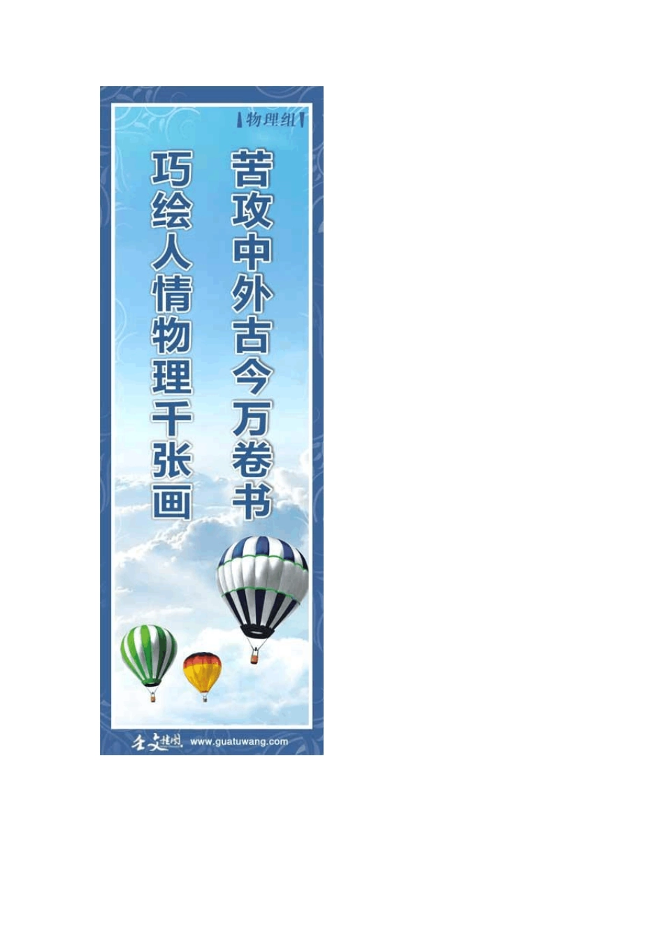 中小学教研组工作建设标语口号_教师标语_第2页