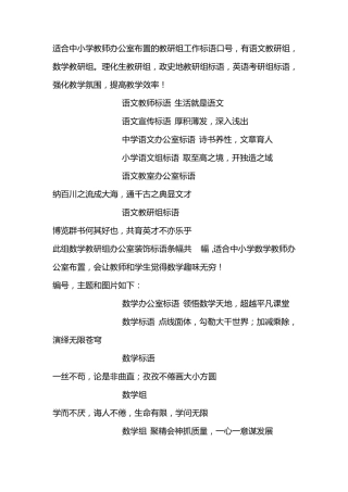 中小学教研组工作建设标语口号_教师标语