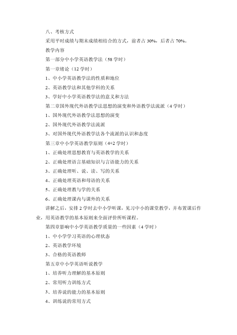 中小学教材教法大纲_第2页