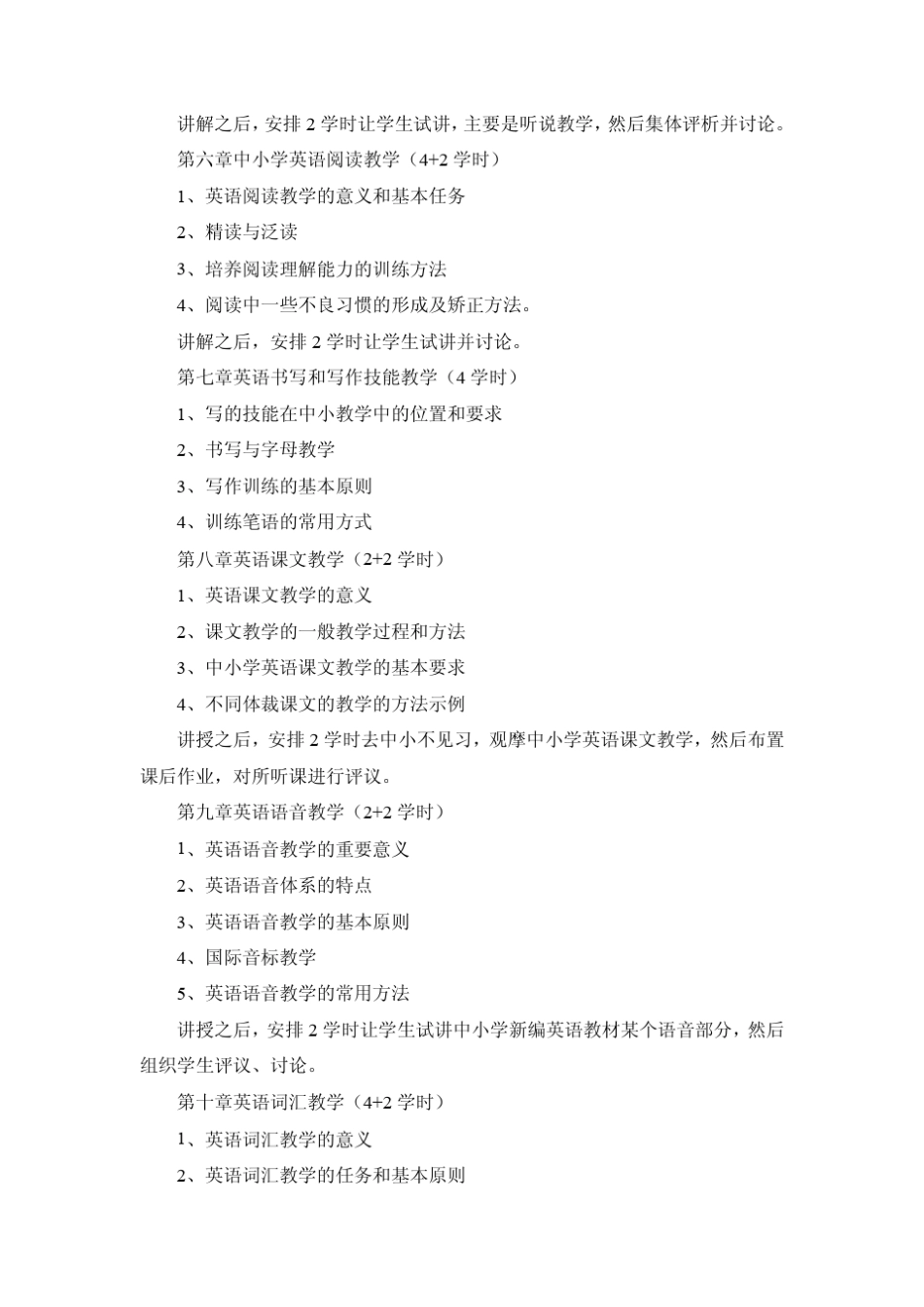 中小学教材教法大纲_第3页