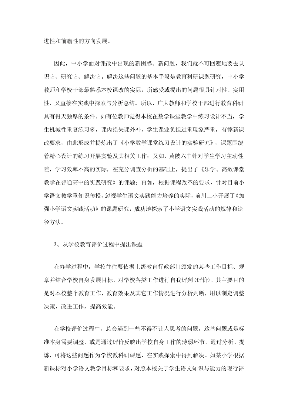 中小学教科研课题的来源与选择_第2页