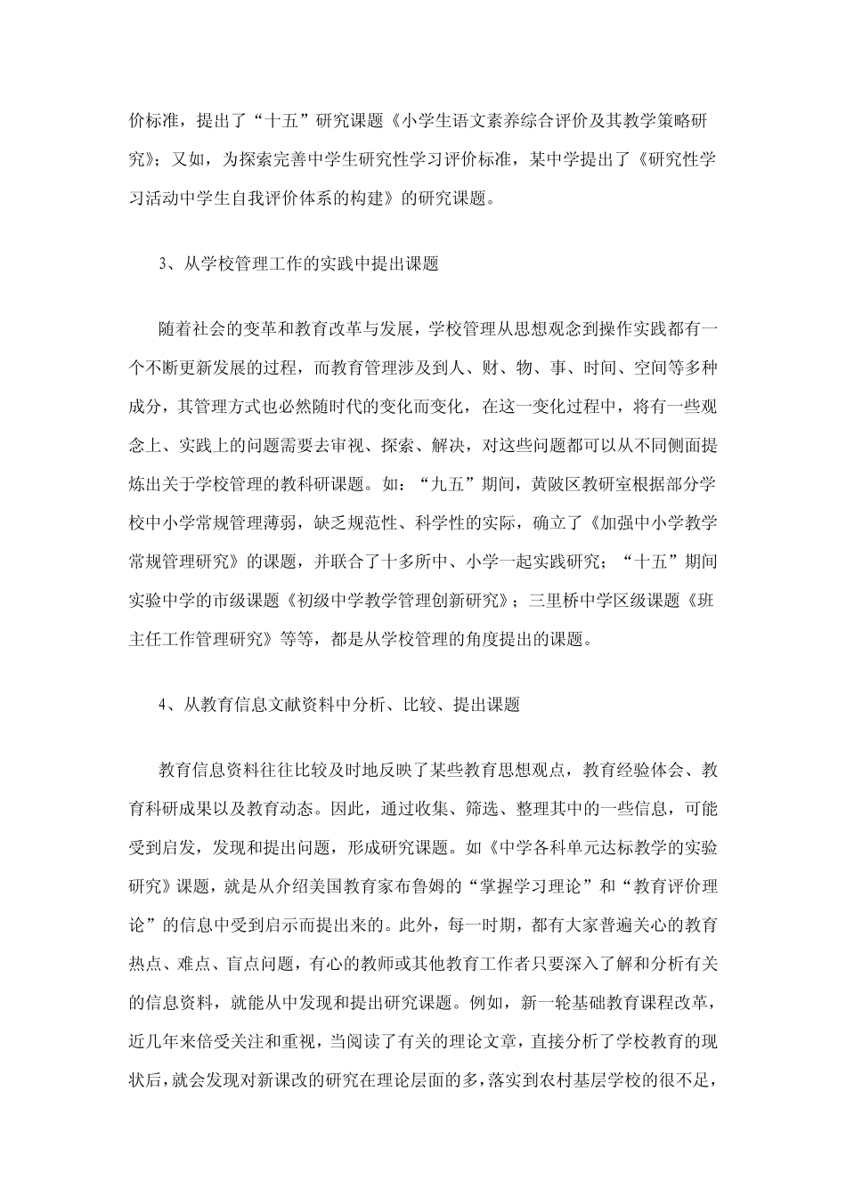 中小学教科研课题的来源与选择_第3页