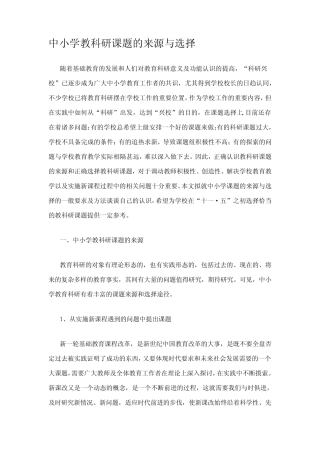 中小学教科研课题的来源与选择